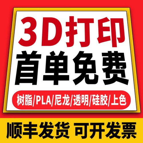3d打印代打服务模型定制金属三d打印建筑尼龙白色树脂白模PLA加工
