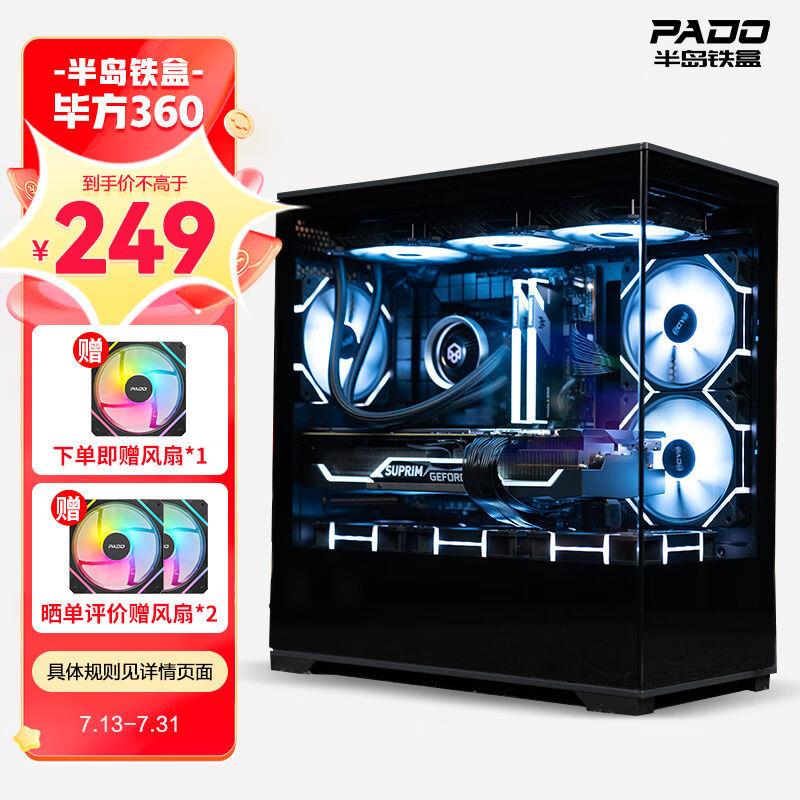 半岛铁盒(PADO)毕方360黑色海景房M-ATX台式机电脑主机箱(无A