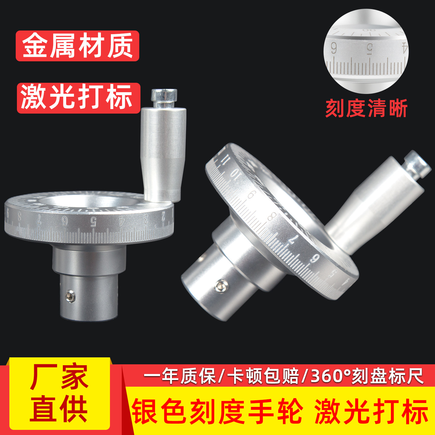 手轮机床专用金属激光刻度手动滑台带刻度带角度手柄摇轮激光打标