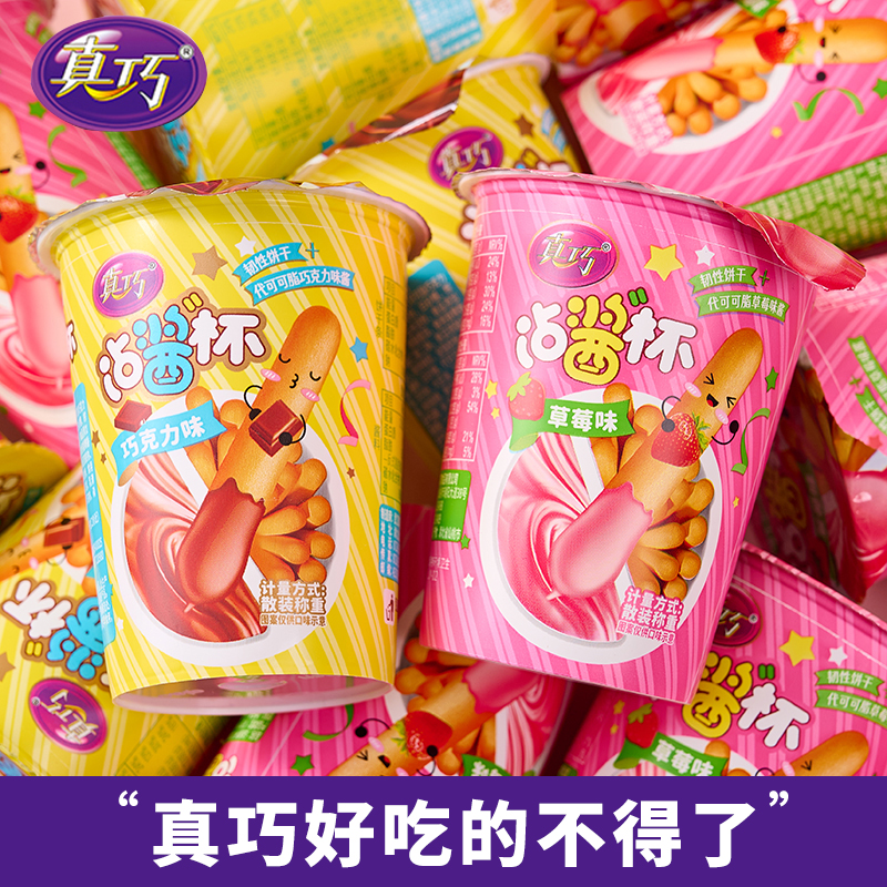 真巧沾酱杯涂层夹心长条手指饼干儿童奖励休闲健康小零食品批发