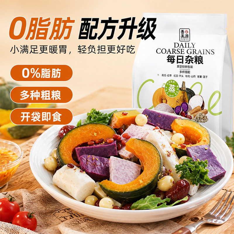 善美源每日杂粮混搭混合粗粮即食学生党上班族宿舍办公室美味早餐