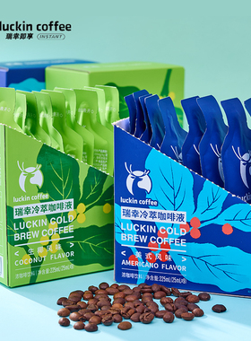 瑞幸冷萃咖啡液25ml生椰冰美式0糖0脂速溶浓缩黑咖啡拿铁diy正品