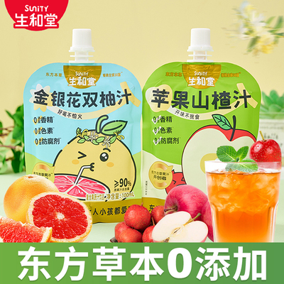 生和堂金银花双柚汁酸甜清爽苹果山楂汁便携复合果蔬汁果汁饮料