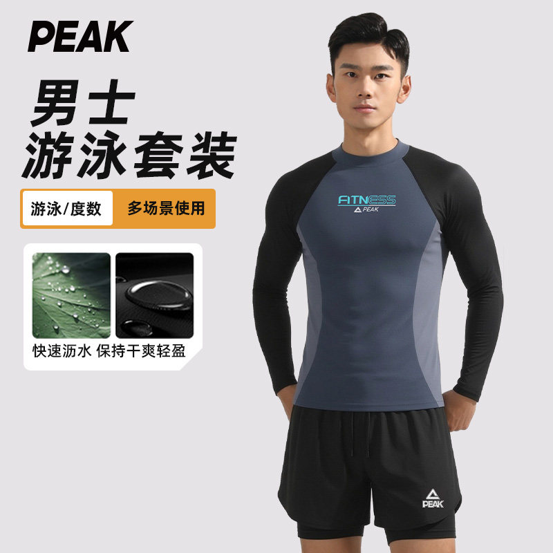 匹克男士泳衣套装长袖分体冲浪潜水服速干三件套泡温泉游泳衣男