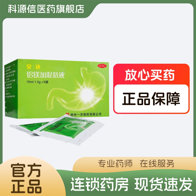 安达铝镁加混悬液1.5g*9袋/盒