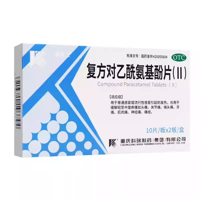 新散立 复方对乙酰氨基酚片(Ⅱ) 20片/盒