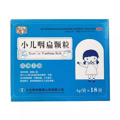 天圣 4g*18袋/盒 小儿咽扁颗粒AT
