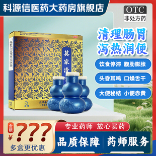 [双燕牌] 莫家清宁丸 6g*5瓶/盒 清理胃肠 润便 大便秘结 QC