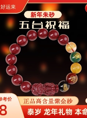 五台朱砂紫金砂手链貔貅五路财神手串男女本命年转运珠招财礼物