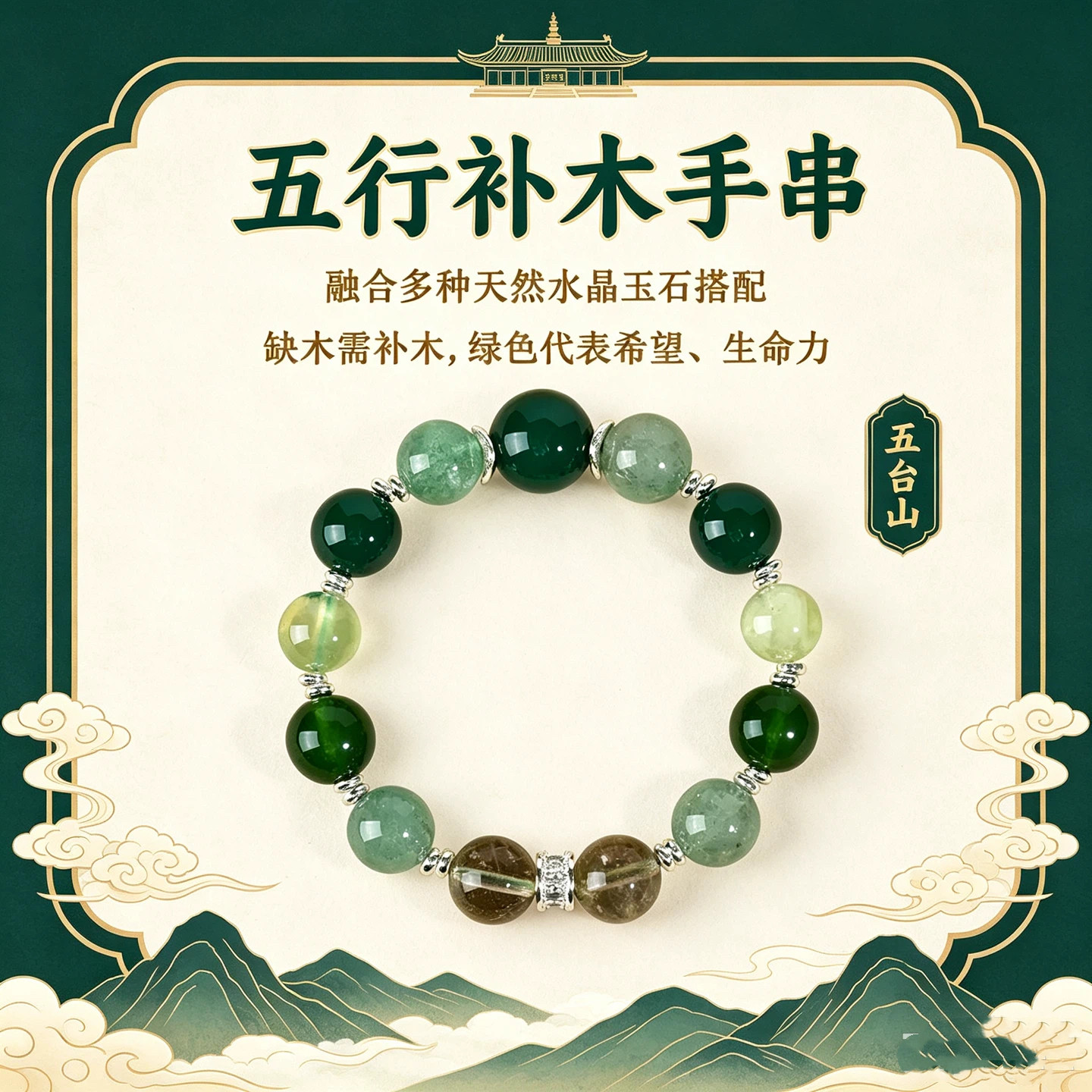 五台山五行多宝水晶手串补缺喜用金水木火土手链男女款招财手串图片