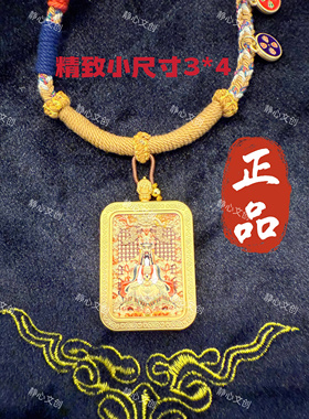 【五台山五爷】本命佛双面唐卡吊坠小尺寸项链生肖守护纯铜挂件