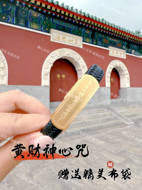 五台山五路财神黄财神皮手链梵文好运招财手绳饰品本命年转运手环