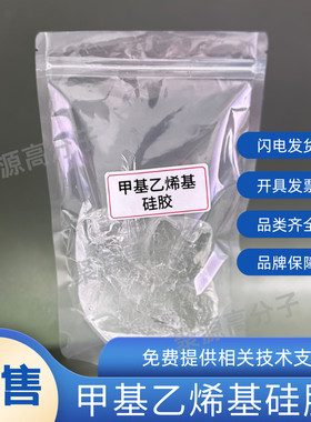 110甲基乙烯基硅橡胶 硅胶生胶  模压硫化硅橡胶原料 合盛东爵