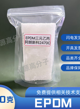 朗盛三元乙丙橡胶2470C  阿朗新科EPDM2470C 朗盛6950C 朗盛4869C