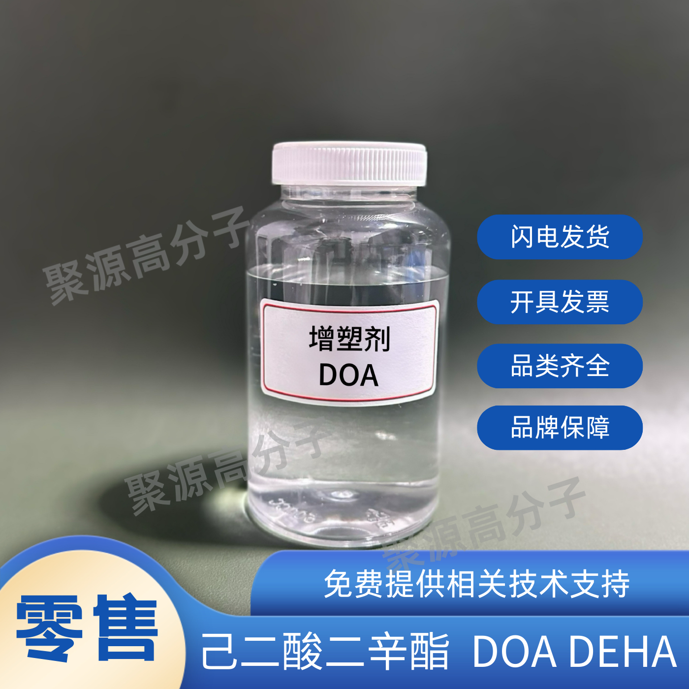 增塑剂DOA/DEHA 己二酸二辛酯 DOA DEHA 聚氯乙烯橡胶耐寒增塑剂