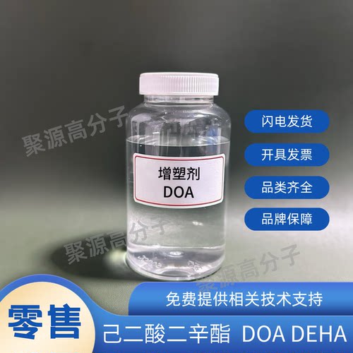 增塑剂DOA/DEHP 己二酸二辛酯 DOA DEHP 聚氯乙烯橡胶耐寒增塑剂
