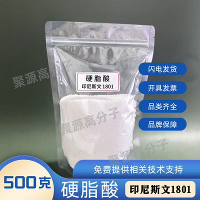 硬脂酸SA1801 润滑光亮剂脱模剂PVC热稳定剂 印尼斯文 橡胶活性剂