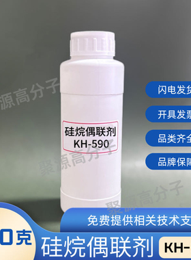 硅烷偶联剂 KH550/KH560/KH570/KH602/KH792/si69/A-172/580/590