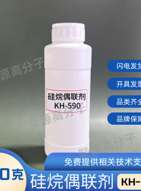 硅烷偶联剂 KH550/KH560/KH570/KH602/KH792/si69/A-172/580/590