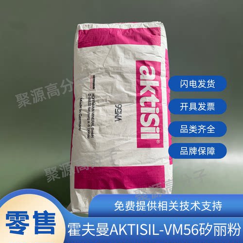 德国霍夫曼VM56硅藻土 AKTISIL VM56 乙烯基改性适用过氧硫化体系