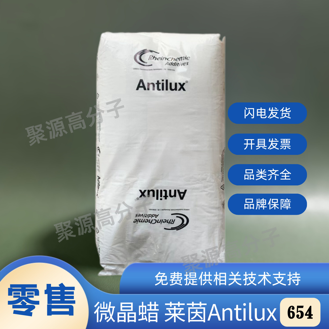 莱茵蜡654微晶蜡 抗日光龟裂蜡及抗臭氧蜡 Antilux 654 微晶蜡654