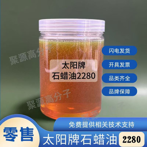 太阳牌SUNPAR 2280 石蜡基橡胶填充油 高闪点耐高温环保石蜡油