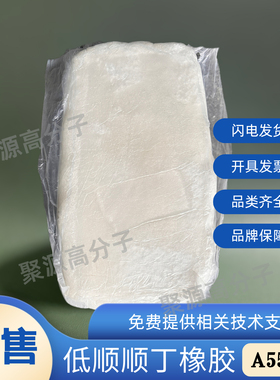 低顺顺丁橡胶LCBR 高桥低顺顺丁橡胶 挠曲性好弹性好用于玩具电子