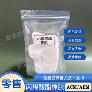 丙烯酸酯橡胶 ACM橡胶AEM橡胶 活性氯型ACM 日本瑞翁丙烯酸酯生胶