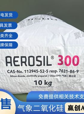 赢创Evonik 气象二氧化硅AEROSIL300纳米级亲水型 气相法白炭黑