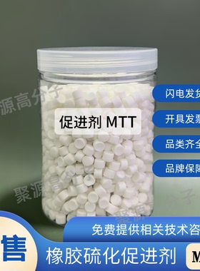促进剂MTT 3-甲基四氢噻唑-2-硫酮 硫化剂MTT 丁基氯丁橡胶硫化剂