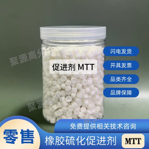 促进剂MTT 3-甲基四氢噻唑-2-硫酮 硫化剂MTT 丁基氯丁橡胶硫化剂