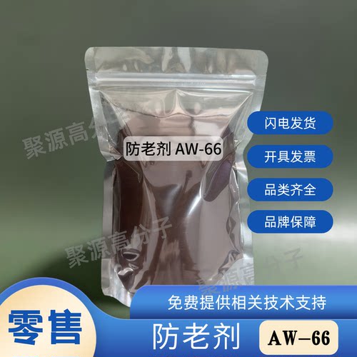 防老剂AW66 6-乙氧基-2,2,4-三甲基-1,2-二氢化喹啉 橡胶防老剂