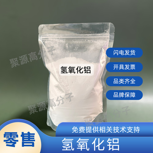 阻燃剂氢氧化铝 橡胶阻燃剂 塑料pvc等阻燃剂陶瓷级氢氧化铝粉