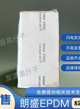 朗盛三元乙丙8550C Keltan5467C 阿朗新科三元乙丙4869C 6950C等