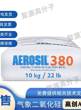 赢创Evonik 气象二氧化硅AEROSIL380 纳米级亲水型 气相法白炭黑