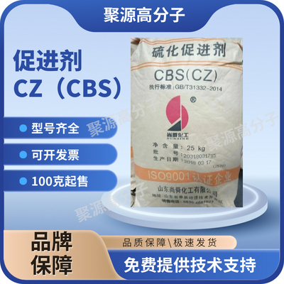 促进剂CZ 橡胶硫化促进剂CBS  N-环己基-2-苯并噻唑次磺酰胺