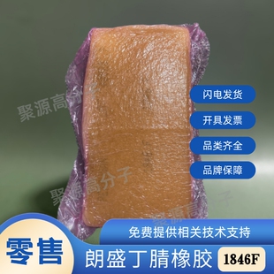 朗盛丁腈橡胶1846F 阿朗新科丁腈NBR1846F 低ACN含量 耐低温丁腈