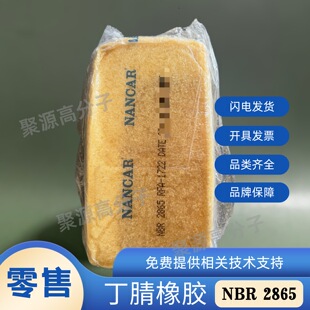 南帝丁腈橡胶NBR2865 门尼65 丙烯腈28 NANCAR镇江南帝耐磨耐油胶