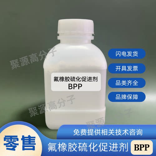 氟橡胶硫化促进剂BPP 苄基三苯基氯化膦BPP cas：1100-88-5