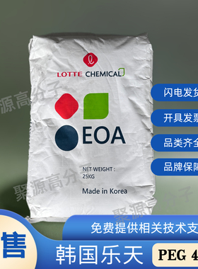 韩国乐天聚乙二醇PEG4000 润滑保湿剂 表面活性剂 橡胶硫化活性剂