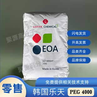 韩国乐天聚乙二醇PEG4000 润滑保湿剂 表面活性剂 橡胶硫化活性剂