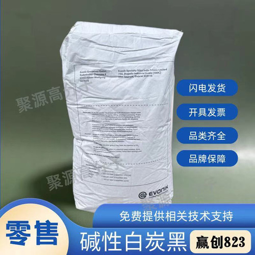 赢创碱性白炭黑SIPERNAT823 台湾立安东TOKUSIL 532碱性白炭黑