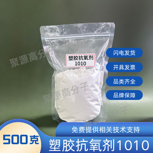 抗氧剂1010/168/1098/1076/BHT/626/B225/BHT/264 塑胶抗氧化剂