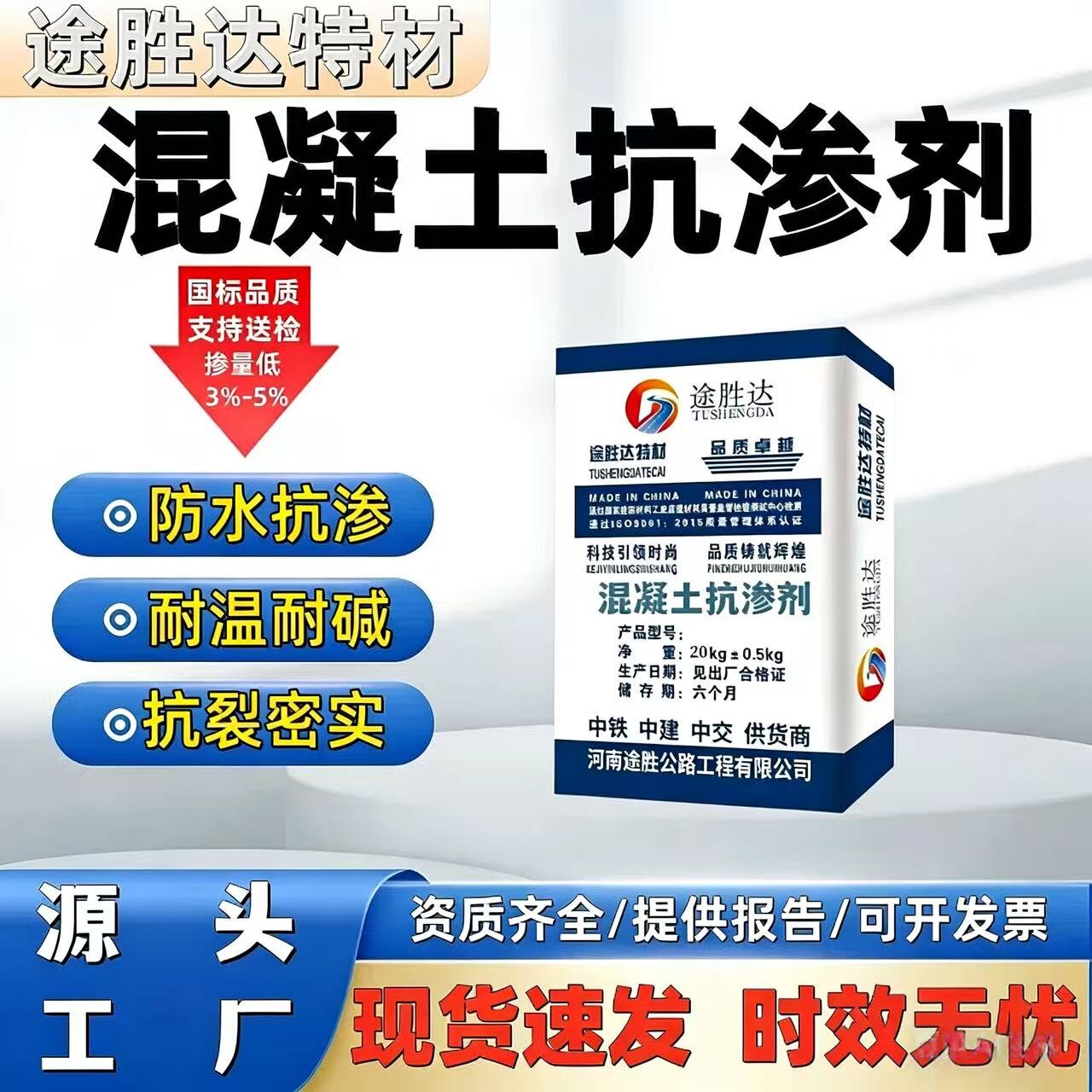 混凝土抗渗剂防水添加剂