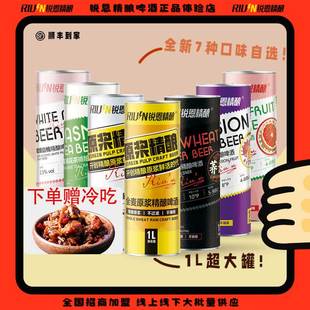 皮尔森全麦啤酒白桃口味顺6 听装 锐恩精酿啤酒正品 1L罐到手6装