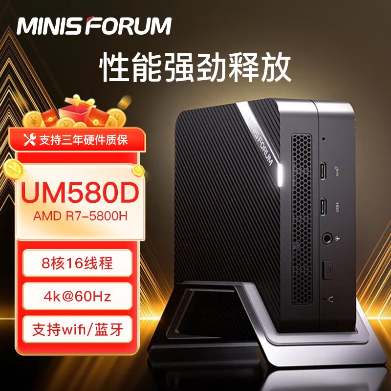 锐龙R7-5800H铭凡迷你电脑小主机