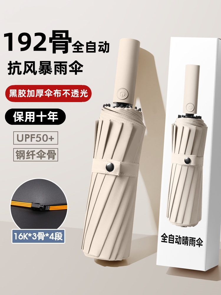 192骨全自动加大加固抗风暴雨伞