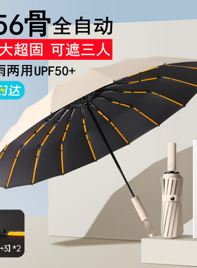 全自动折叠雨伞大号男士加固加厚结实抗风晴雨两用女太阳伞遮阳伞