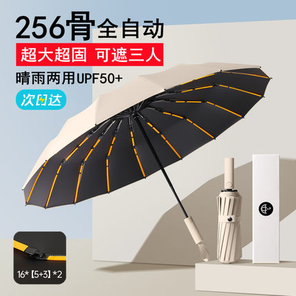 全自动折叠雨伞大号男士加固加厚结实抗风晴雨两用女太阳伞遮阳伞
