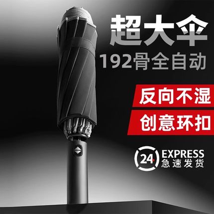 全自动折叠雨伞大号男士加固加厚结实抗风晴雨两用女太阳伞遮阳伞